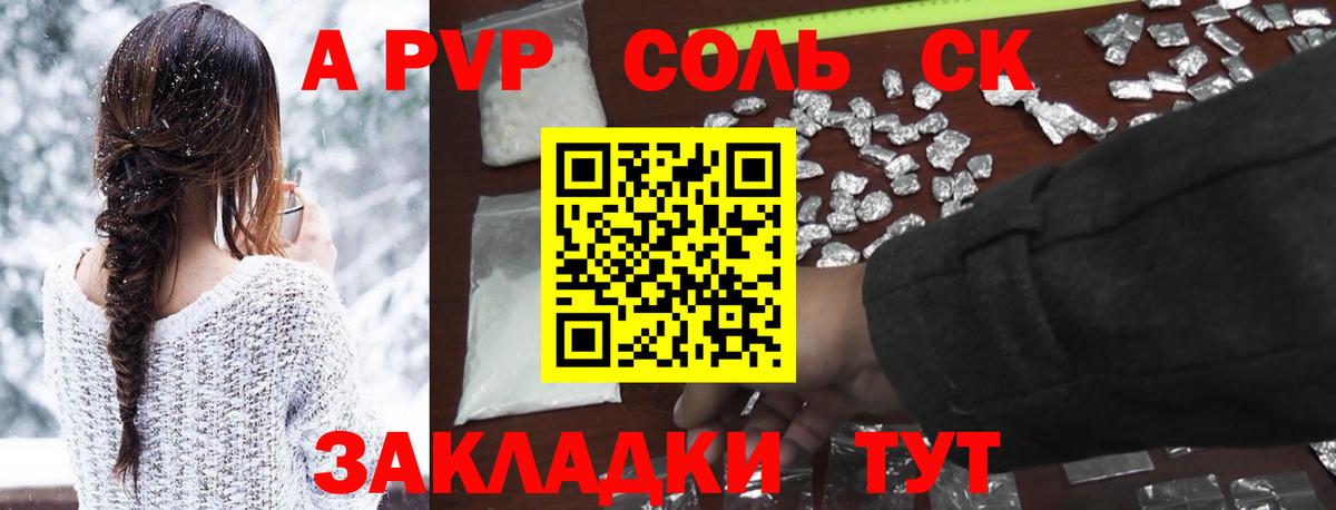 Орск  A PVP  Альфа ПВП мука  Вход с VPN  APVP мука 