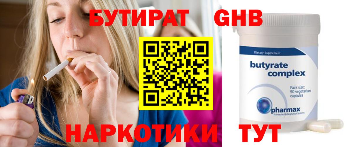 Орск  Бутират GHB  Бутират  Вход с VPN 