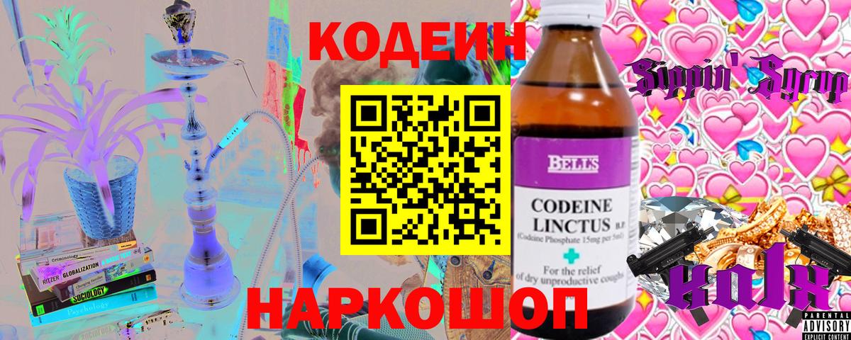 Codein Purple Drank Орск