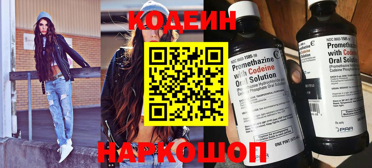 Codein Purple Drank  Кодеиновый сироп Lean напиток Lean (лин)  Орск  Вход с VPN 