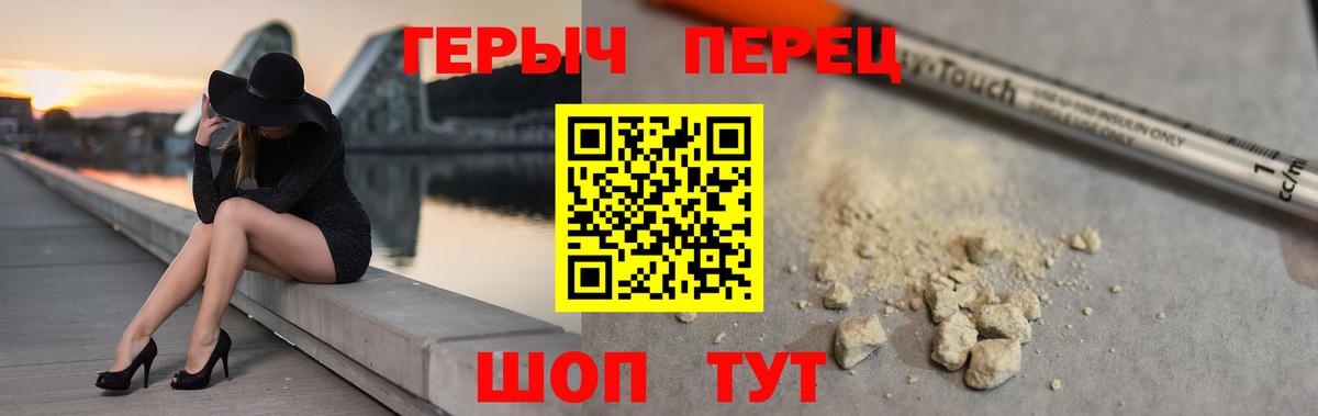 ГЕРОИН герыч  Вход с VPN  Орск 