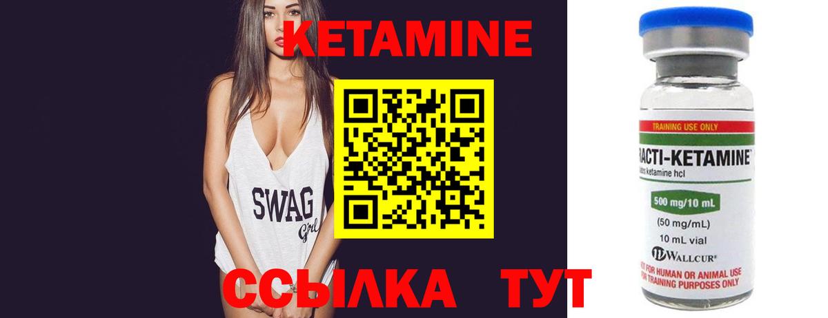 КЕТАМИН VHQ  Вход с VPN  Орск 