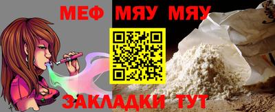 мяу мяу кристалл Туймазы