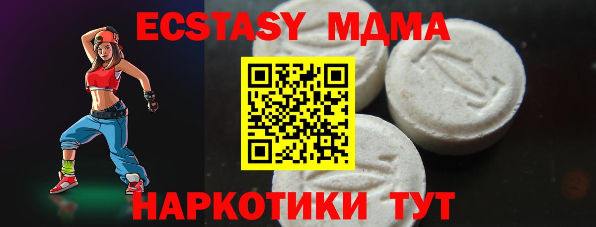 MDMA кристаллы  Вход с VPN  MDMA  MDMA Molly  Орск 