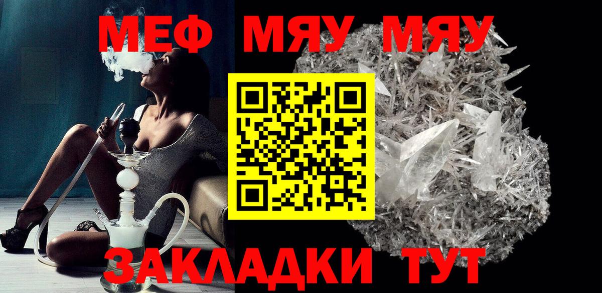 Орск  МЕФ  МЕФ мука  Вход с VPN  Меф мяу мяу 