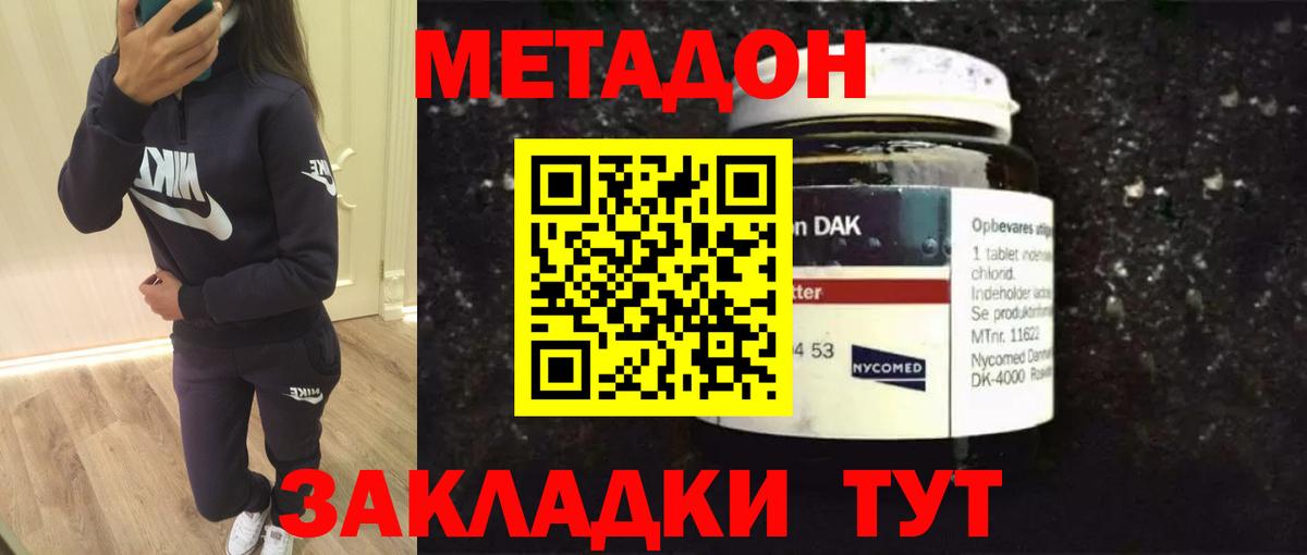 МЕТАДОН VHQ Орск